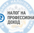 Налог на профессиональный доход (НПД) - Администрация Балахнинского района