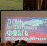 Патриотический час
«Гордо реет над страной наш российский флаг родной!» - ЦБС Балахнинского района
