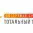 Тотальный тест "Доступная среда" - Управление соцзащиты населения