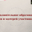 Дополнительное образование для жен и матерей участников СВО - Управление соцзащиты населения