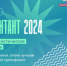 С 20 по 24 мая 2024 года включительно пройдет ежегодный Всероссийский Статистический диктант – 2024 - Балахнинский муниципальный округ