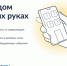 Госуслуги.Дом – удобный инструмент для решения бытовых вопросов - Балахнинский муниципальный округ