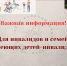 Важная информация для инвалидов и семей, имеющих детей-инвалидов - Управление соцзащиты населения