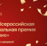 Дан старт второй Всероссийской муниципальной премии «Служение» - Балахнинский муниципальный округ