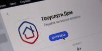 В приложении «Госуслуги Дом» появился гостевой доступ - Балахнинский муниципальный округ