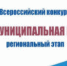 Проведение регионального этапа Всероссийского конкурса «Лучшая муниципальная практика» - Балахнинский муниципальный округ