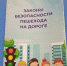 Встреча с инспектором ГАИ Панфиловой Светланой Михайловной, в рамках акции "Уступи дорогу поезду" «Безопасность, прежде всего» - ЦБС Балахнинского района