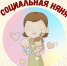 Социальная няня - Управление соцзащиты населения