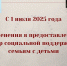 С 1 июля 2025 года предусмотрено изменение в предоставлении мер социальной поддержки семьям с детьми - Управление соцзащиты населения