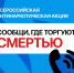 Всероссийская антинаркотическая акция "Сообщи, где торгуют смертью" - Управление соцзащиты населения