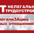 Неформальная занятость: последствия отсутствия трудового договора для работодателя и работника. - Балахнинский муниципальный округ