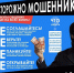 Осторожно! Мошенники! - Управление соцзащиты населения