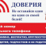 Детский телефон доверия - Управление соцзащиты населения
