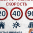 Памятка водителю о соблюдении скоростного режима! - Балахнинский муниципальный округ