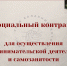 Социальный контракт по осуществлению предпринимательской деятельности и самозанятости - Управление соцзащиты населения