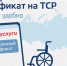 Электронный сертификат как новый сервис обеспечения техническими средствами реабилитации - Балахнинский муниципальный округ