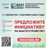 Ведутся работы по программе «Вам решать!»